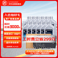 ZF 采埃孚 8HP自动变速箱油滤12L循环套装宝马8速1/3/5/6/7系X3 X4 X5 X6