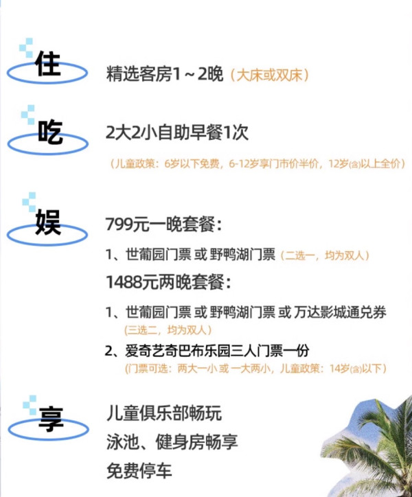 全程不加价!京郊周边亲子游必囤!北京延庆万豪1-2晚套餐(含2大2小早餐+双景区门票+儿童俱乐部畅玩等)