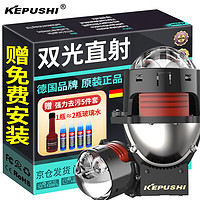 KEPUSHI 科浦仕 双光汽车LED透镜大灯激光大灯改装远近一体远光灯近光灯led灯泡 6000K双激光