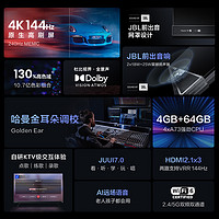 Vidda V65英寸海信144Hz智能高刷4K声控投屏液晶音乐电视机家用75