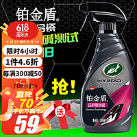 Turtle Wax 龜牌 鉑金盾鍍膜劑 漆面噴霧汽車漆養護封釉鍍膜液500ml 120110