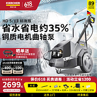 KÄRCHER 卡赫 KARCHER）德国商用洗车机高压清洗机高压水枪220V汽美精护HD5/13标准版