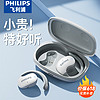 PHILIPS 飞利浦 骨传导概念真无线耳机