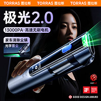 TORRAS 图拉斯 车载吸尘器大吸力手持无线车家两用汽车吸尘器小型大功率便携高端 顶配13000Pa无刷电机