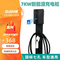 CHARGEDAI 阿呆充电新能源汽车充电桩家用220V32A7KW适配于比亚迪小鹏零跑哪吒汽车通用 惠系列 蓝牙智控/即插即充/指示灯款 5米