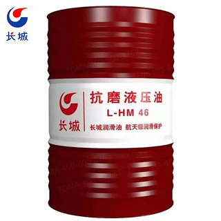 Great Wall 长城 液压油 L-HM46号抗磨液压油润滑油 170kg