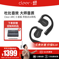 Cleer 可丽尔 ARC3不入耳开放式杜比声空间音频AI智能无线蓝牙耳机挂耳式骨传导升级适用苹果华为 魅影黑