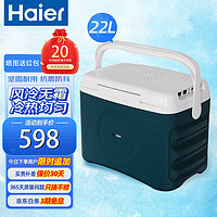 Haier 海爾 車載冷暖箱家用恒溫箱小型車家兩用便攜式戶外冷藏盒保鮮加熱 22L 車家兩用 風冷無霜冷熱均勻