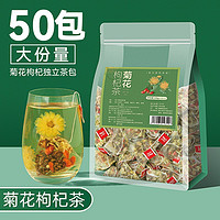 瑞福世家 菊花枸杞决明子茶50小包枸杞子金银花桂花护组合肝養生茶叶包