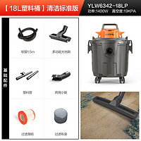 YILI 億力 車載吸塵器家用1400W大功率干濕吹三用大吸力手持桶式吸塵器18L 超值1400W干濕吹18L塑料桶