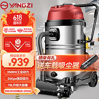 YANGZI 揚子 YZ-320S 車載吸塵器 3200W