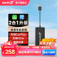 Carlinkit 車連易 適用安卓車機導航無線carplay盒子HiCar模塊互聯鏡像投屏