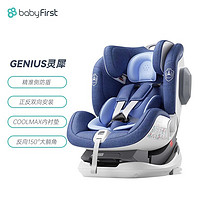 寶貝第一 Genius靈犀 R160A 兒童安全座椅 0-7歲 紅點款 幻影藍