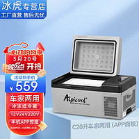 Alpicool 冰虎 车载冰箱压缩机制冷12V24V车家两用电冰箱冷冻冷藏箱货车小型冰柜 C20 车家两用 (APP面板) 20升