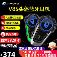 VIMOTO 维迈通 V8S 头盔蓝牙耳机