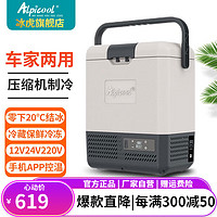 Alpicool 冰虎 车载冰箱冷冻 车家两用货车轿车冷冻迷你小冰箱家用便携 8升车家两用APP德技压缩机