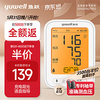 31日20点、值选：yuwell 鱼跃 上臂式血压计 680AR