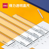 deli 得力 多规格小学生文具加厚板尺