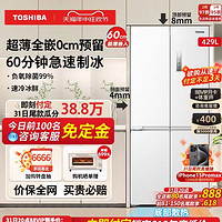 88VIP：TOSHIBA 东芝 付定金：东芝白珍珠450零嵌入式十字对开门一级家用制冰冰箱