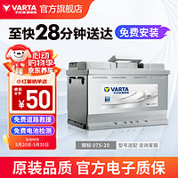 VARTA 瓦爾塔 6-QW-75 汽車蓄電池 12V