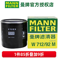 曼牌滤清器 W712/92 机油滤清器 适配EA211/高尔夫7/速腾/明锐/朗逸