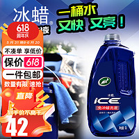 Turtle Wax 龟牌 冰蜡免冲蜡洗液 2L