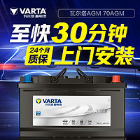 VARTA 瓦爾塔 H6-70 汽車蓄電池 12V