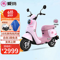 爱玛电动摩托车露娜2024时尚智能电动车长续航代步摩托车 嘟嘟粉(60V大电池+蓝牙解锁)