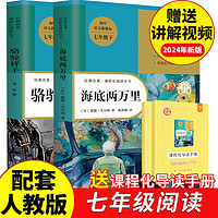 七年级下册必读海底两万里骆驼祥子原著完整版无删减世界名著必读