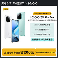 vivo iQOO Z9 Turbo新款骁龙学生游戏AI护眼手机iQOO官方