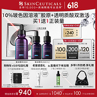 SKINCEUTICALS 修麗可 紫米精華30ml (贈同款15ml*2）