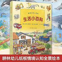 百億補貼：兒童生活小百科0-3-6歲幼兒繪本故事書生活知識情景認知啟蒙繪本