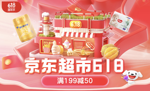 促销活动京东超市618周年庆主会场