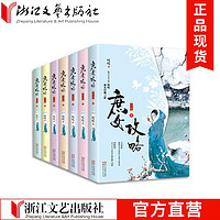 庶女攻略1-7冊全套完整禮盒裝古代言情宮廷斗爭女性勵志錦心似玉