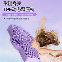 MONTAGUT 梦特娇 高品质翼型TPE果胶释压枕头枕芯透气可水洗深睡枕芯家用睡眠软枕