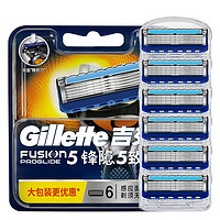 Gillette 吉列 鋒隱致順刀片6個裝 男士手動剃須刀吉列鋒速5刀片五層刮胡刀鋒隱fusion刀頭