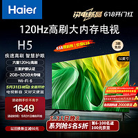 Haier 海尔 50H5 50英寸电视 4K超高清 120Hz全面屏 2+32GB 护眼