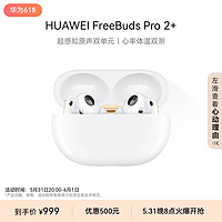 HUAWEI 华为 FreeBuds Pro 2+ 入耳式真无线动圈主动降噪蓝牙耳机 羽沙白