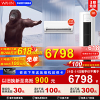 WAHIN 华凌 空调 新一级能效 变频冷暖 挂机柜机套装3匹 一级能效 35HL1pro+72HB1A