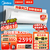 Midea 美的 空调 风酷 省电新一级能效  家用壁挂式卧室空调挂机 1.5匹