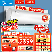 Midea 美的 空调 风酷 省电新一级能效  家用壁挂式卧室空调挂机 1.5匹