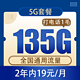 中国电信 慕悦 卡2年19元/月 135G全国流量不限速