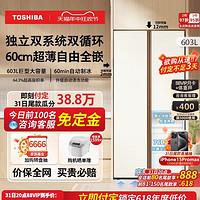 88VIP：TOSHIBA 东芝 付定金：东芝大白杏636超薄60cm零嵌全嵌入式家用大容量对开门家用冰箱