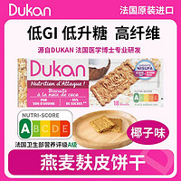 DUKAN 杜坎 燕麦麸皮无糖饼干  1盒 225g