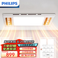 PHILIPS 飞利浦 S8浴霸3100W 风暖浴霸替代灯暖集成吊顶PTC取暖器 照明排气一体