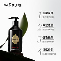 PANPURI 梵璞丽 四代经典香氛沐浴露持久留香保湿330ml