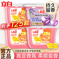 Liby 立白 洗衣凝珠香氛净护浓缩除菌有效去渍快洗无残留持久留香 洗衣凝珠