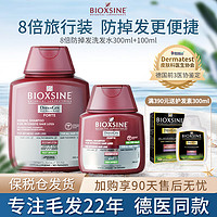 BIOXSINE 倍优森德国进口8倍防掉脱发洗发水套装蓬松无硅控油