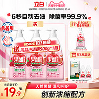 88VIP：Liby 立白 果醋洗洁精家用食品用除菌去油不伤手500g