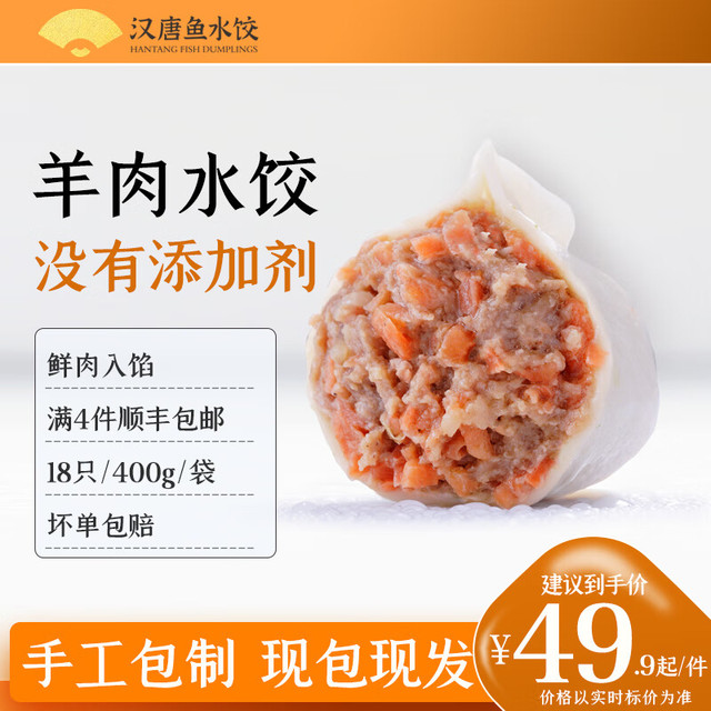 晟润汉唐 羊肉水饺400克 青岛特色手工饺子 早餐夜宵火锅食材速冻生鲜批发